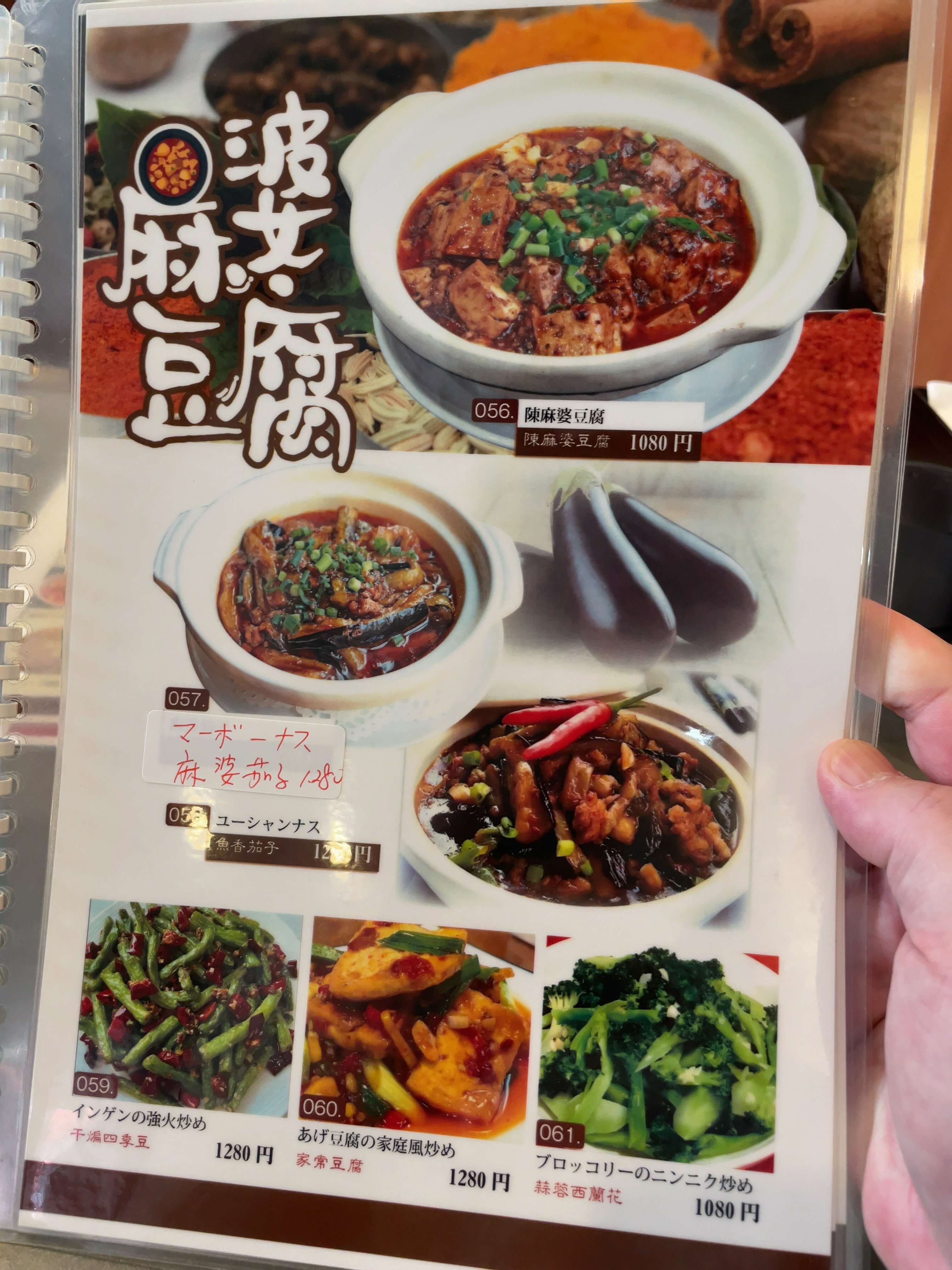杜記　menu
